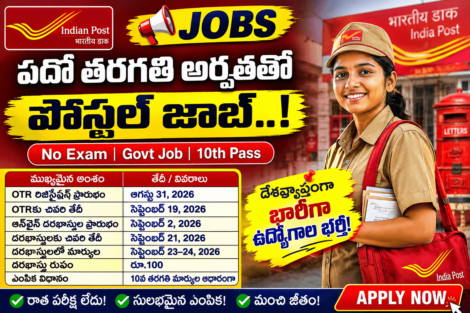 India Post GDS Recruitment 2026